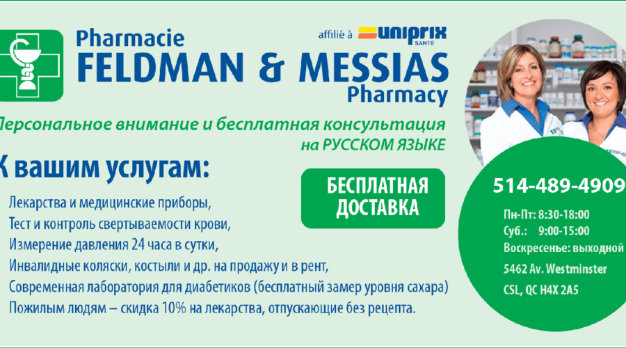 Pharmacie Feldman & Messias